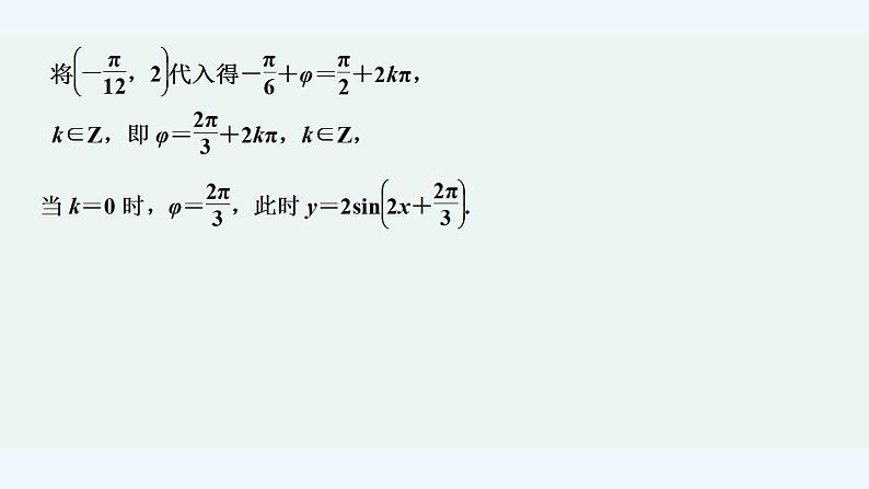 【最新版】高中数学(新教材人教版)必修第一册章末检测卷(五)【习题+课件】08