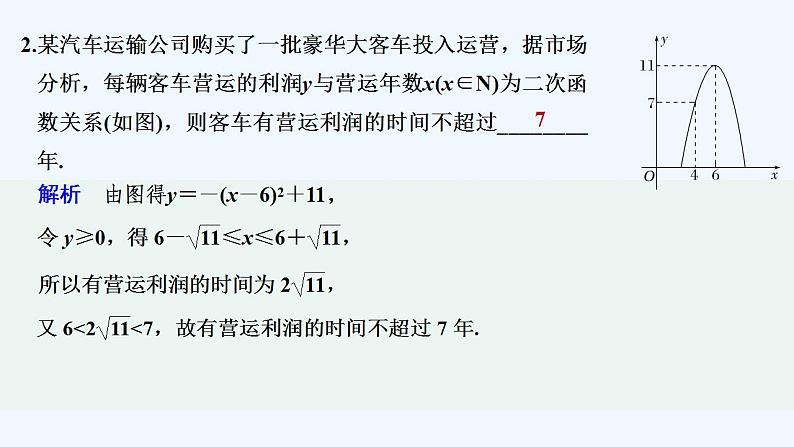 【最新版】高中数学(新教材人教版)必修第一册限时小练24 函数的应用(一)【习题+课件】03