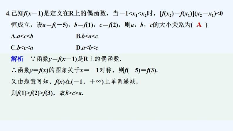 【最新版】高中数学（新教材人教版）必修第一册进阶训练5(范围：3.2)05