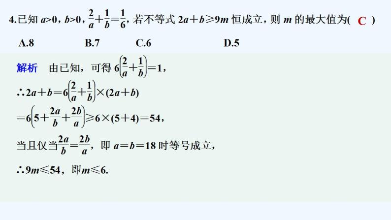 【最新版】高中数学（新教材人教版）必修第一册进阶训练3(范围：2.1～2.2)05