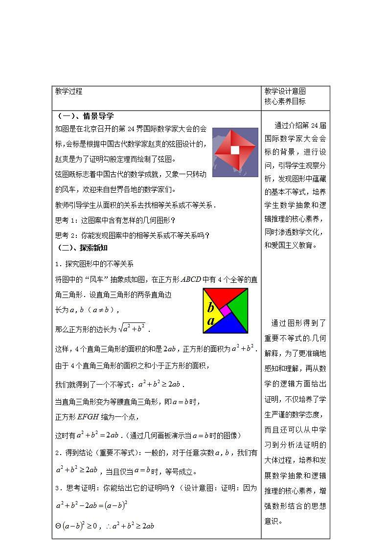 第二章一元二次函数方程和不等式2.2基本不等式2.2.1基本不等式教案新人教A版必修第一册 教案第2页