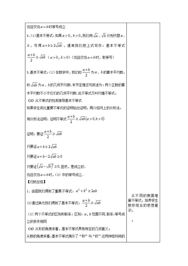 第二章一元二次函数方程和不等式2.2基本不等式2.2.1基本不等式教案新人教A版必修第一册 教案第3页