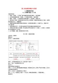 高中數(shù)學(xué)人教A版 (2019)必修 第一冊(cè)3.2 函數(shù)的基本性質(zhì)優(yōu)質(zhì)第1課時(shí)教案設(shè)計(jì)