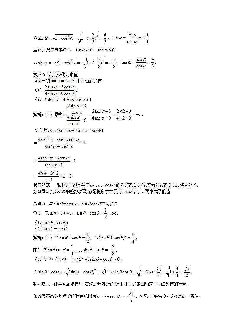 第五章三角函数5.2三角函数的概念5.2.2同角三角函数的基本关系教案新人教A版必修第一册 教案第3页