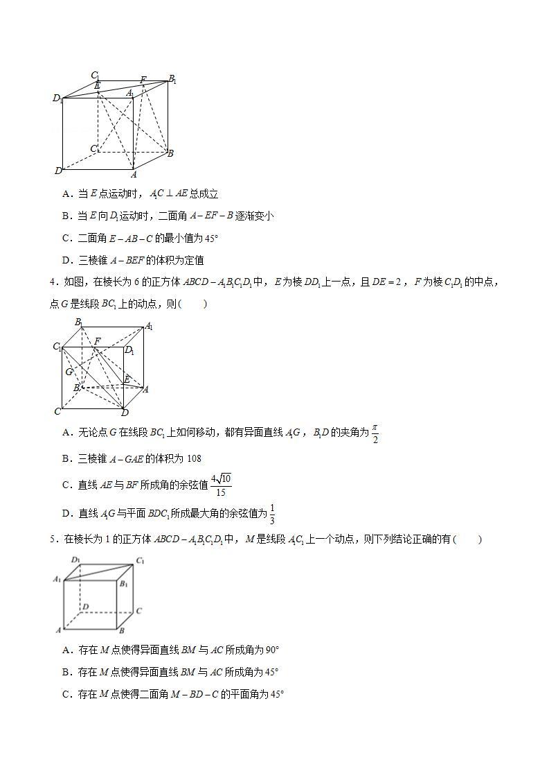 （人教A版2019选择性必修第一册）专题03  立体几何中的动点问题和最值问题02
