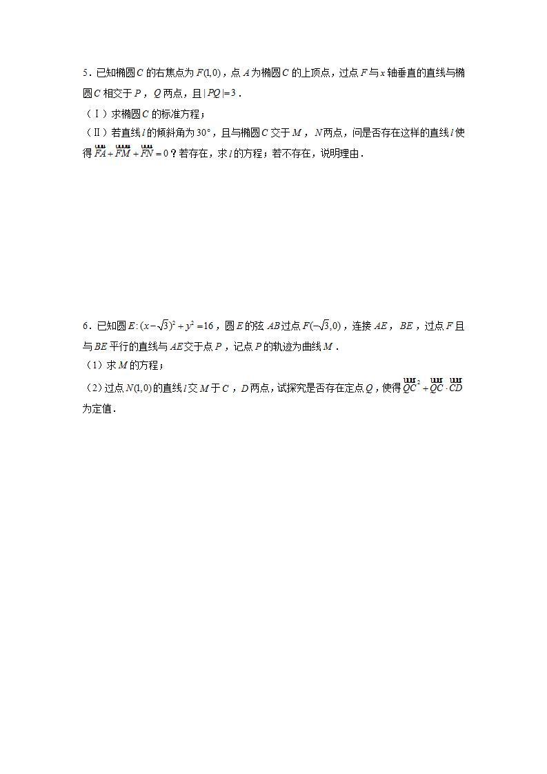 （人教A版2019选择性必修第一册）专题17  圆锥曲线常考题型05——圆锥曲线中的存在性问题与面积问题03