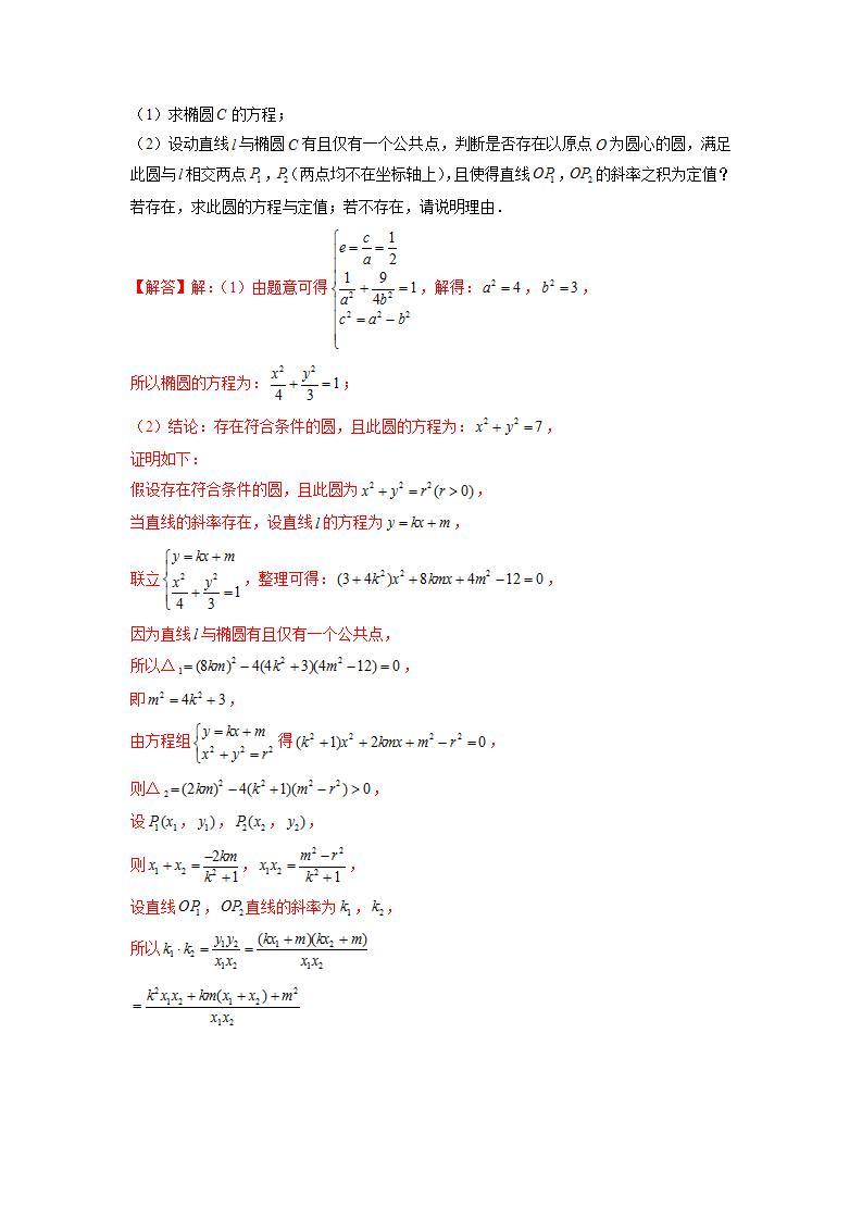 （人教A版2019选择性必修第一册）专题17  圆锥曲线常考题型05——圆锥曲线中的存在性问题与面积问题02