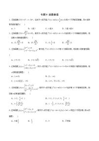 2023年新高考数学函数压轴小题专题突破  专题5 函数嵌套问题