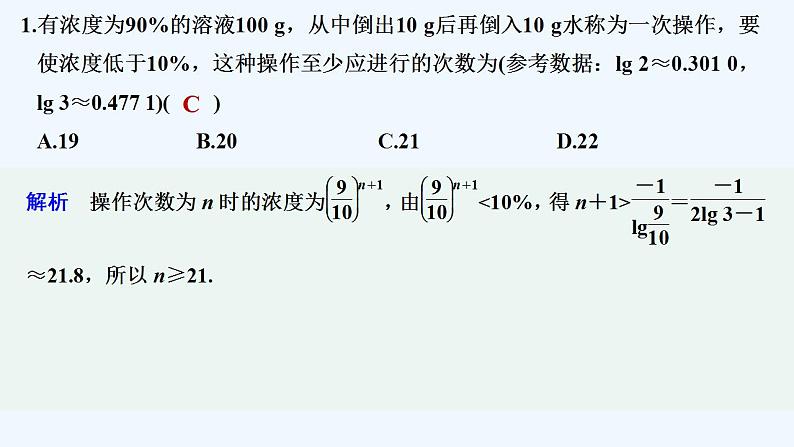 【最新版】高中数学(新人教B版)习题+同步课件限时小练12 函数的应用(二)02