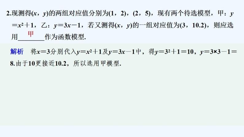 【最新版】高中数学（新人教B版）习题+同步课件限时小练12　函数的应用(二)03