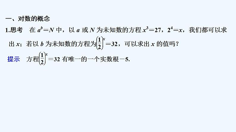4.2.1 对数运算第5页