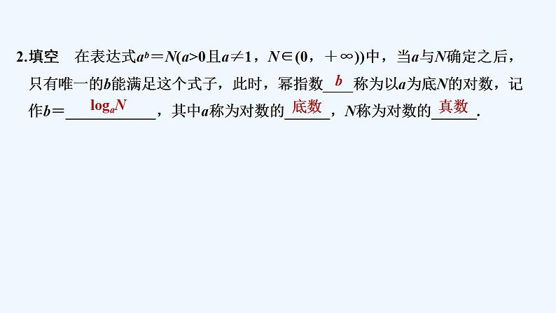 4.2.1 对数运算第6页