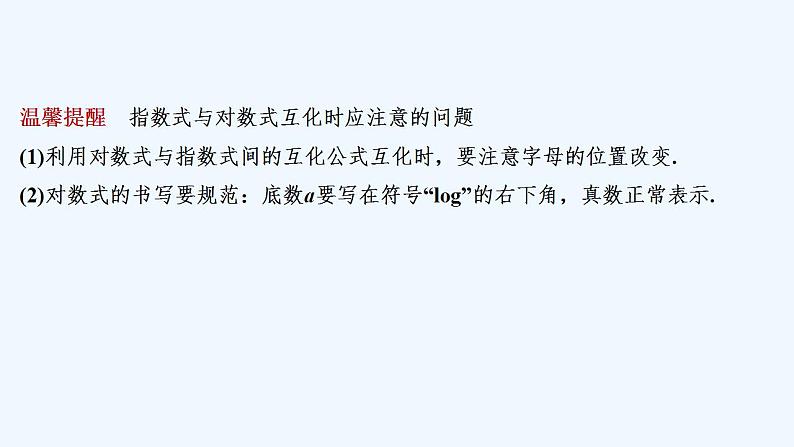4.2.1 对数运算第7页