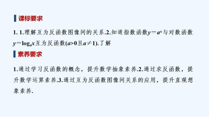 【最新版】高中数学（新人教B版）教案+课件4.3　指数函数与对数函数的关系02