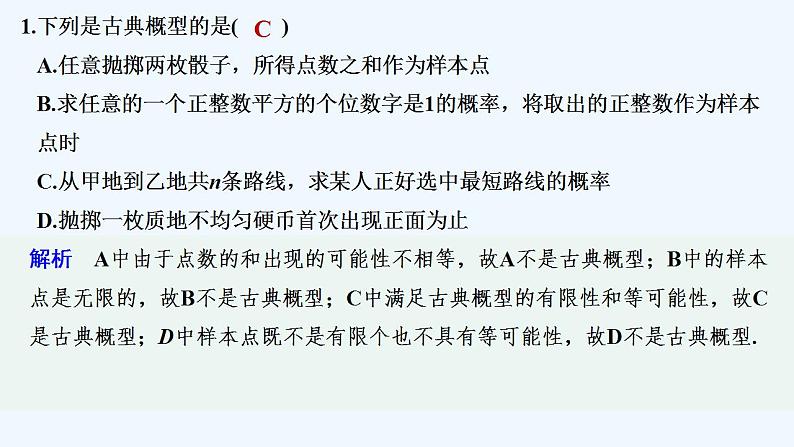 【最新版】高中数学(新人教B版)习题+同步课件限时小练22 古典概型02