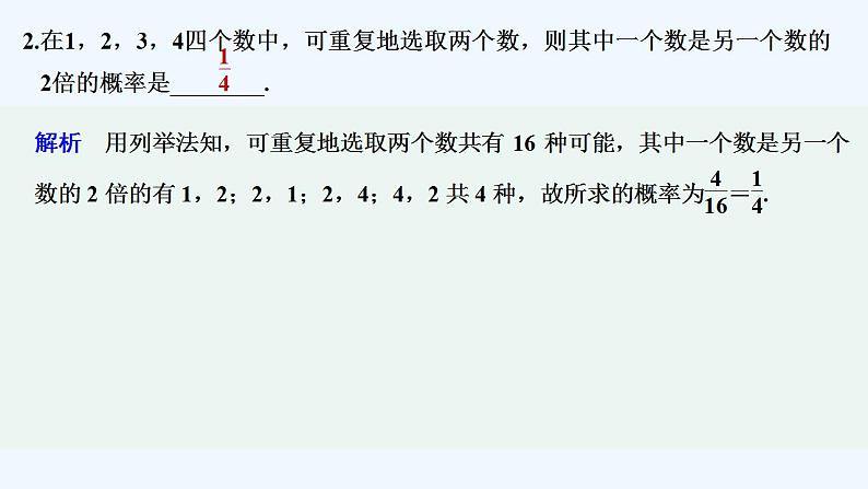 【最新版】高中数学(新人教B版)习题+同步课件限时小练22 古典概型03