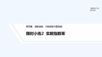 数学4.1.1 实数指数幂及其运算习题课件ppt