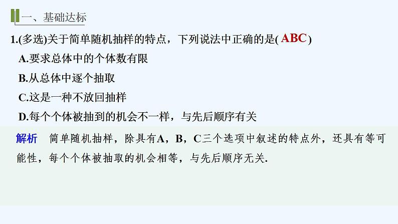 【最新版】高中数学(新人教B版)习题+同步课件进阶训练4 (范围:5.1.1~5.1.2)02