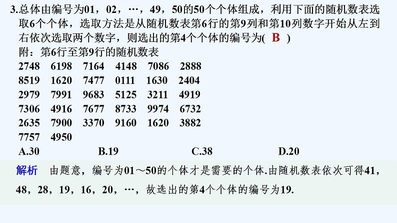 【最新版】高中数学(新人教B版)习题+同步课件进阶训练4 (范围:5.1.1~5.1.2)04
