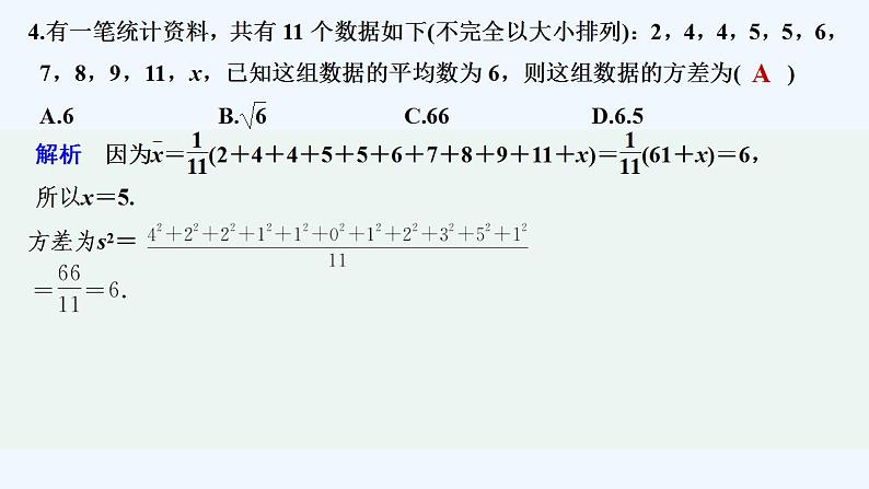 【最新版】高中数学(新人教B版)习题+同步课件进阶训练4 (范围:5.1.1~5.1.2)05
