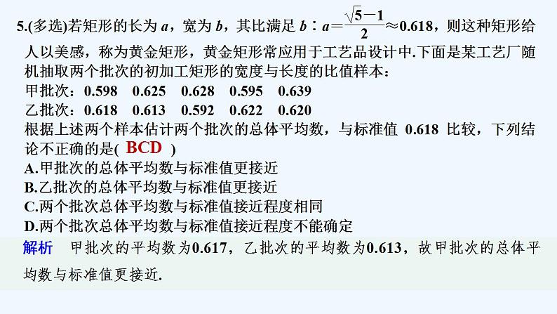 【最新版】高中数学(新人教B版)习题+同步课件进阶训练4 (范围:5.1.1~5.1.2)06