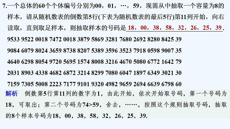 【最新版】高中数学(新人教B版)习题+同步课件进阶训练4 (范围:5.1.1~5.1.2)08