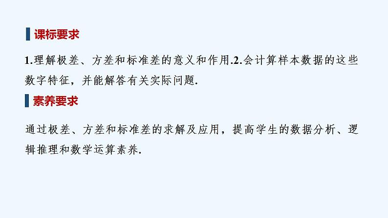 【最新版】高中数学(新人教B版)教案+课件第二课时 极差、方差与标准差02
