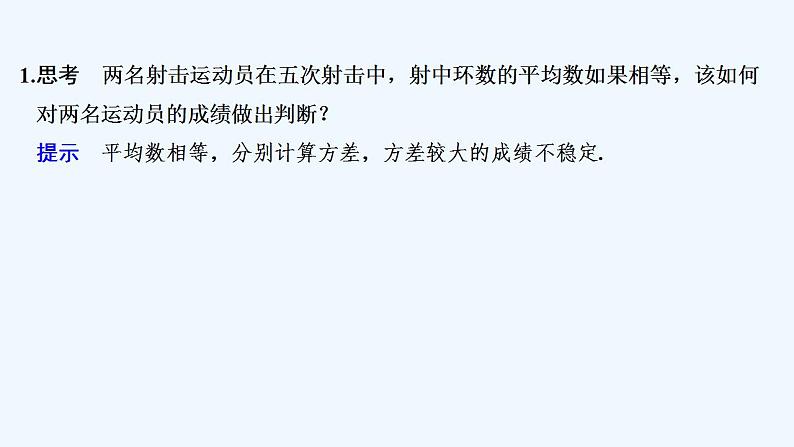 【最新版】高中数学(新人教B版)教案+课件第二课时 极差、方差与标准差05