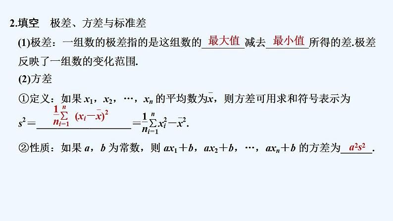【最新版】高中数学(新人教B版)教案+课件第二课时 极差、方差与标准差06