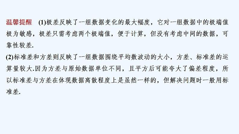 【最新版】高中数学(新人教B版)教案+课件第二课时 极差、方差与标准差08