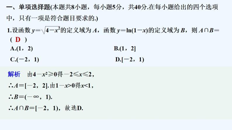 【最新版】高中数学（新人教B版）习题+同步课件章末检测卷（一）02