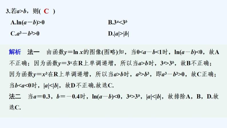 【最新版】高中数学（新人教B版）习题+同步课件章末检测卷（一）04