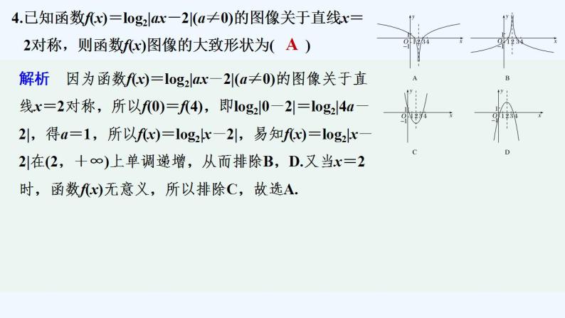 【最新版】高中数学（新人教B版）习题+同步课件章末检测卷（一）05