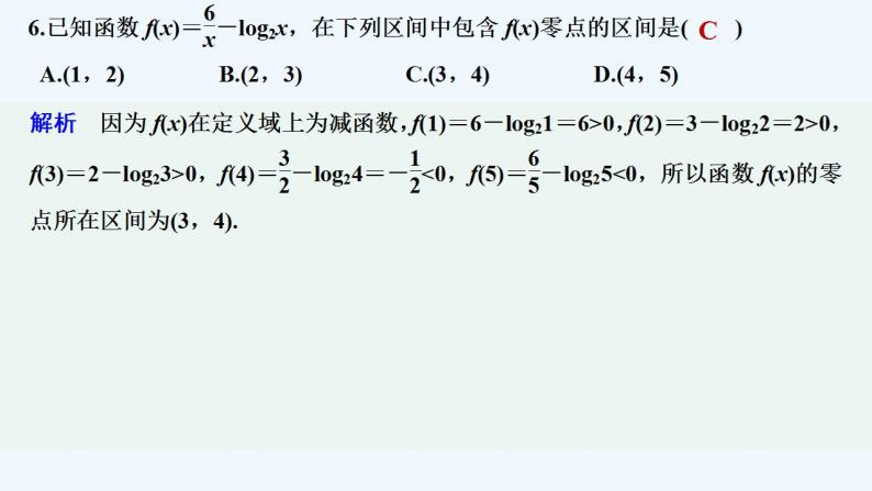 【最新版】高中数学（新人教B版）习题+同步课件章末检测卷（一）07