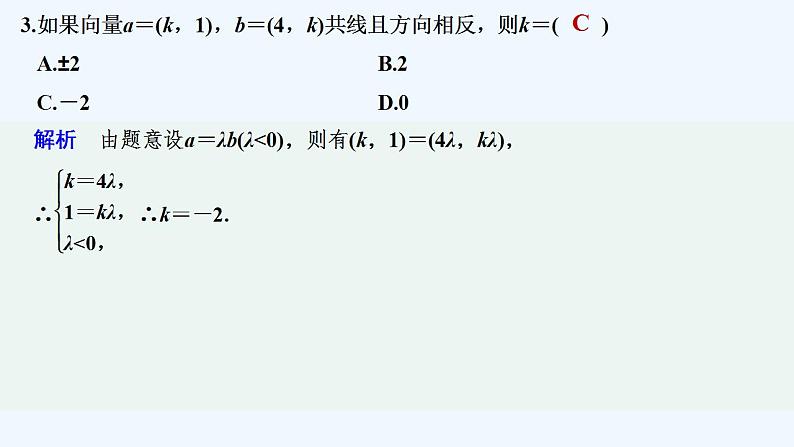 章末检测卷(三)第4页
