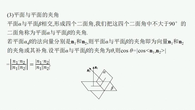 2023年高考数学人教A版（2019）大一轮复习--第八章　立体几何与空间向量 高考解答题专项四　第1课时　利用空间向量证明平行、垂直与利用空间向量求距离（课件）07