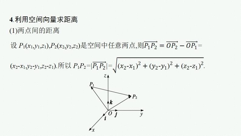 2023年高考数学人教A版（2019）大一轮复习--第八章　立体几何与空间向量 高考解答题专项四　第1课时　利用空间向量证明平行、垂直与利用空间向量求距离（课件）08