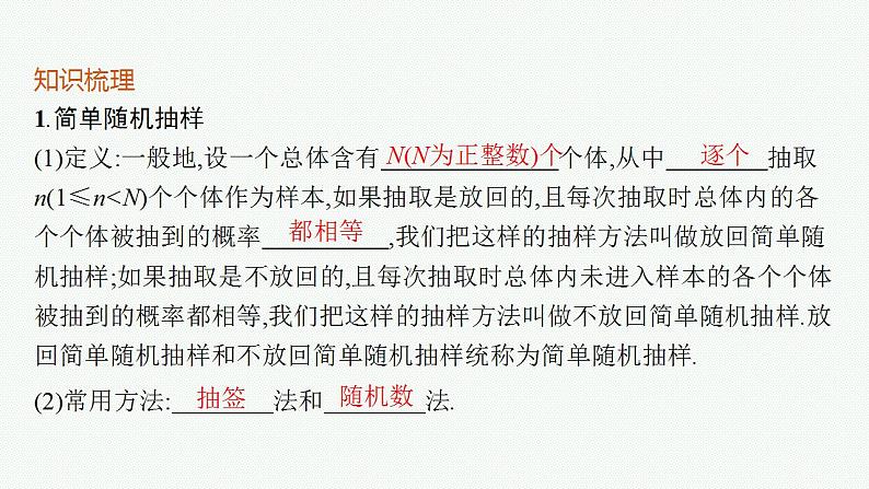2023年高考数学人教A版(2019)大一轮复习--10.1 统计(课件)05