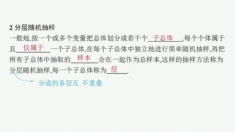 2023年高考数学人教A版(2019)大一轮复习--10.1 统计(课件)06