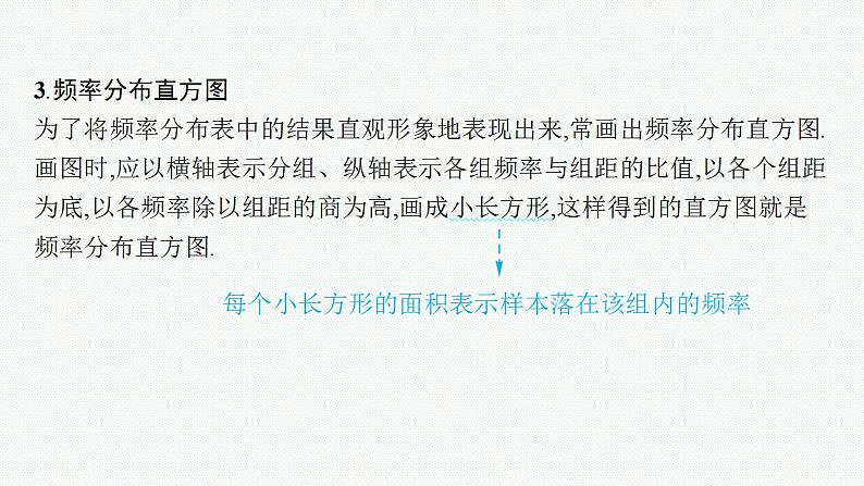 2023年高考数学人教A版(2019)大一轮复习--10.1 统计(课件)08