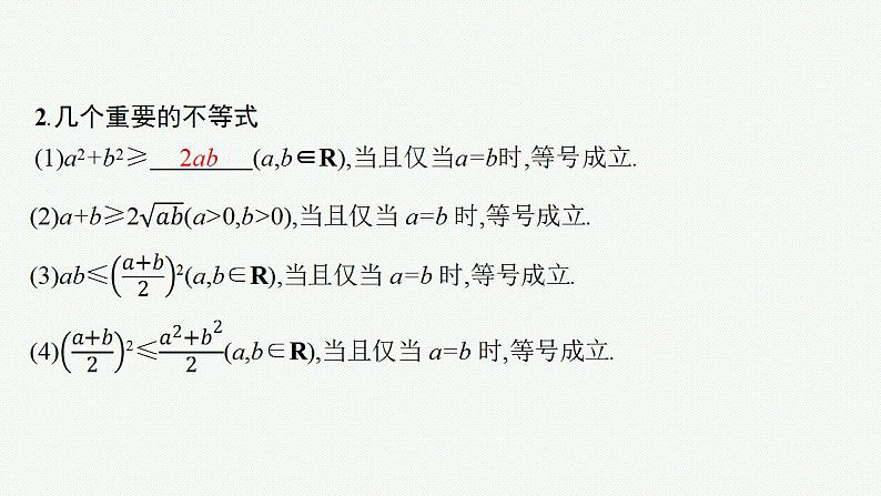 2023年高考数学人教A版(2019)大一轮复习--2.2 基本不等式(课件)第6页