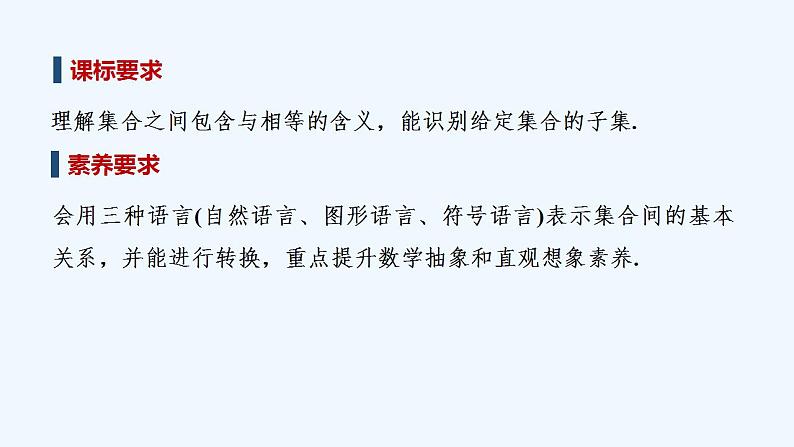 【最新版】高中数学(新人教B版)教案+同步课件1.1.2 集合的基本关系02