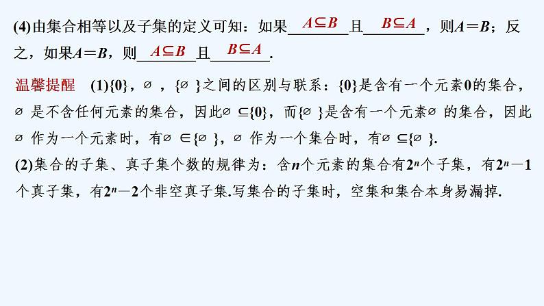 【最新版】高中数学(新人教B版)教案+同步课件1.1.2 集合的基本关系08