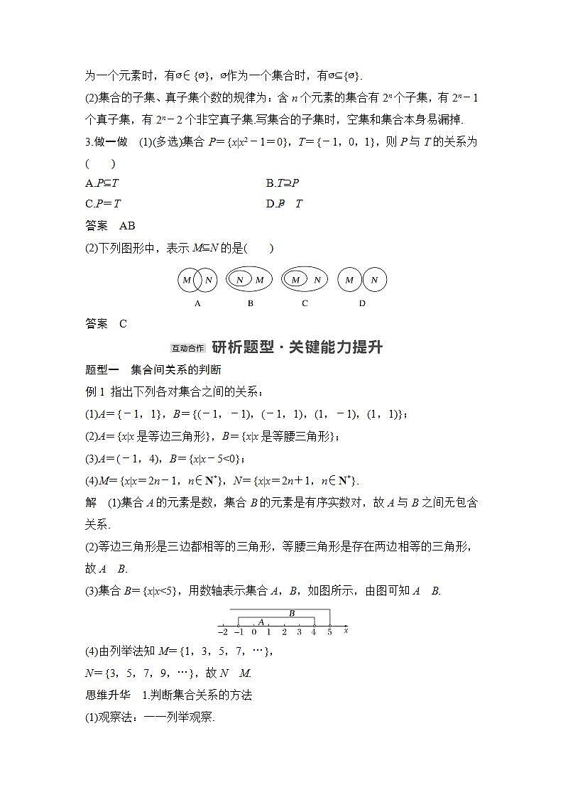 【最新版】高中数学(新人教B版)教案+同步课件1.1.2 集合的基本关系02