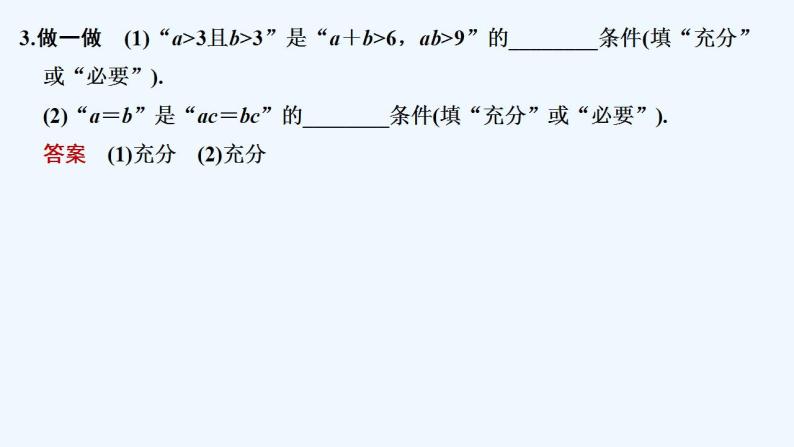 【最新版】高中数学（新人教B版）教案+同步课件第一课时　充分条件、必要条件08