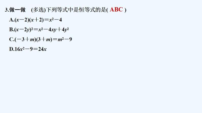 【最新版】高中数学（新人教B版）教案+同步课件2.1.1　等式的性质与方程的解集07