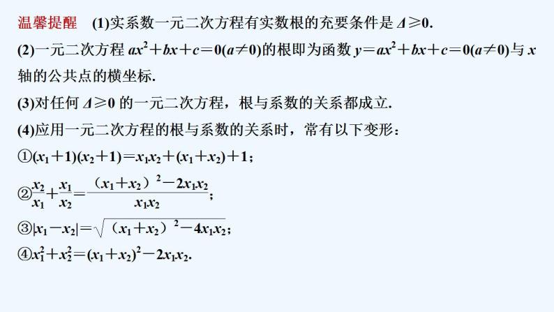【最新版】高中数学（新人教B版）教案+同步课件2.1.2　一元二次方程的解集及其根与系数的关系08