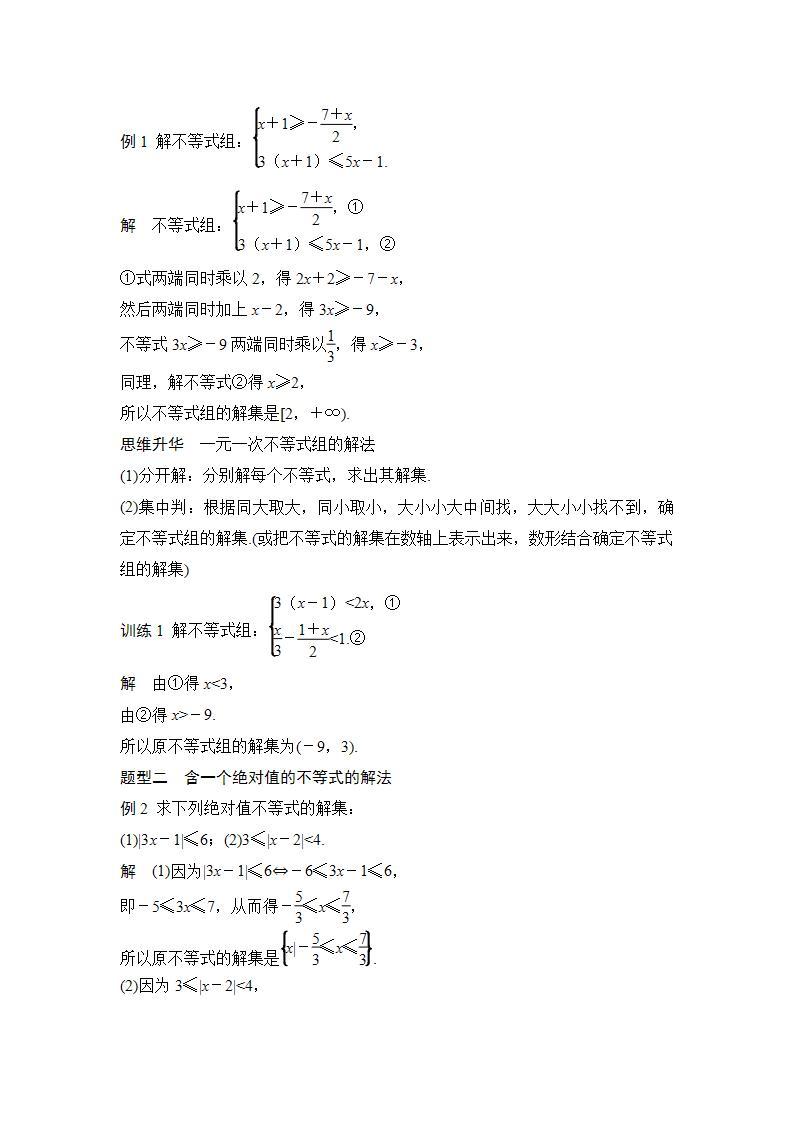 【最新版】高中数学（新人教B版）教案+同步课件2.2.2　不等式的解集03