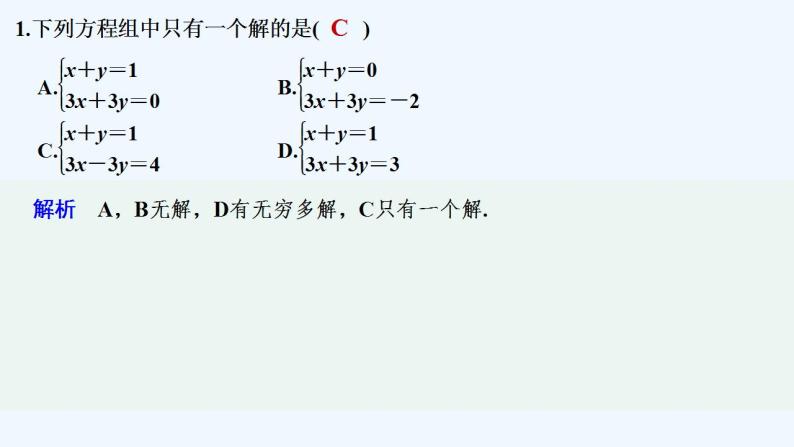 【最新版】高中数学（新人教B版）习题+同步课件限时小练12　方程组的解法02