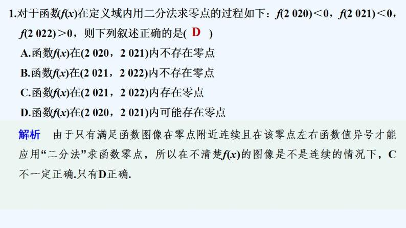 【最新版】高中数学（新人教B版）习题+同步课件限时小练25　二分法的应用02